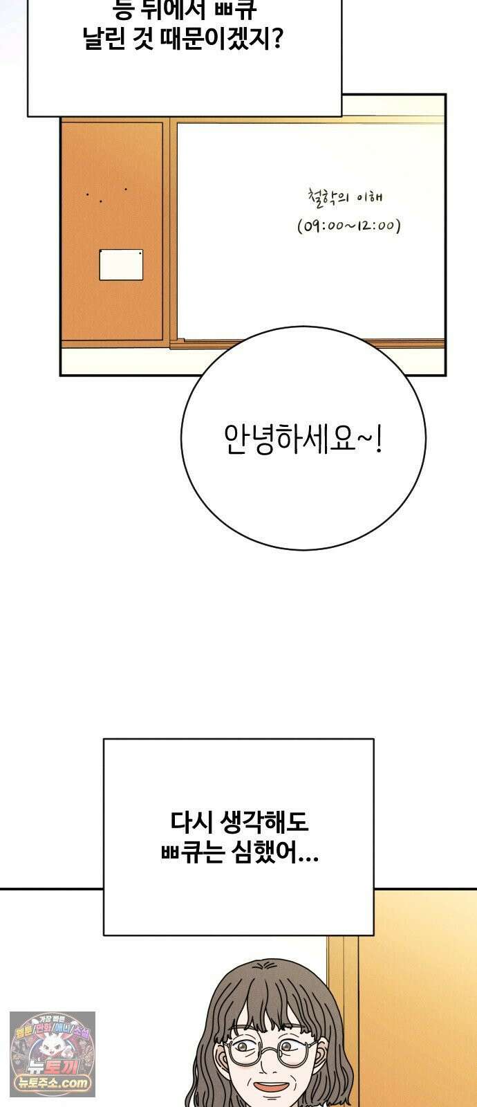배고픈 새가 일찍 일어난다 10화 민트초코의 강 17