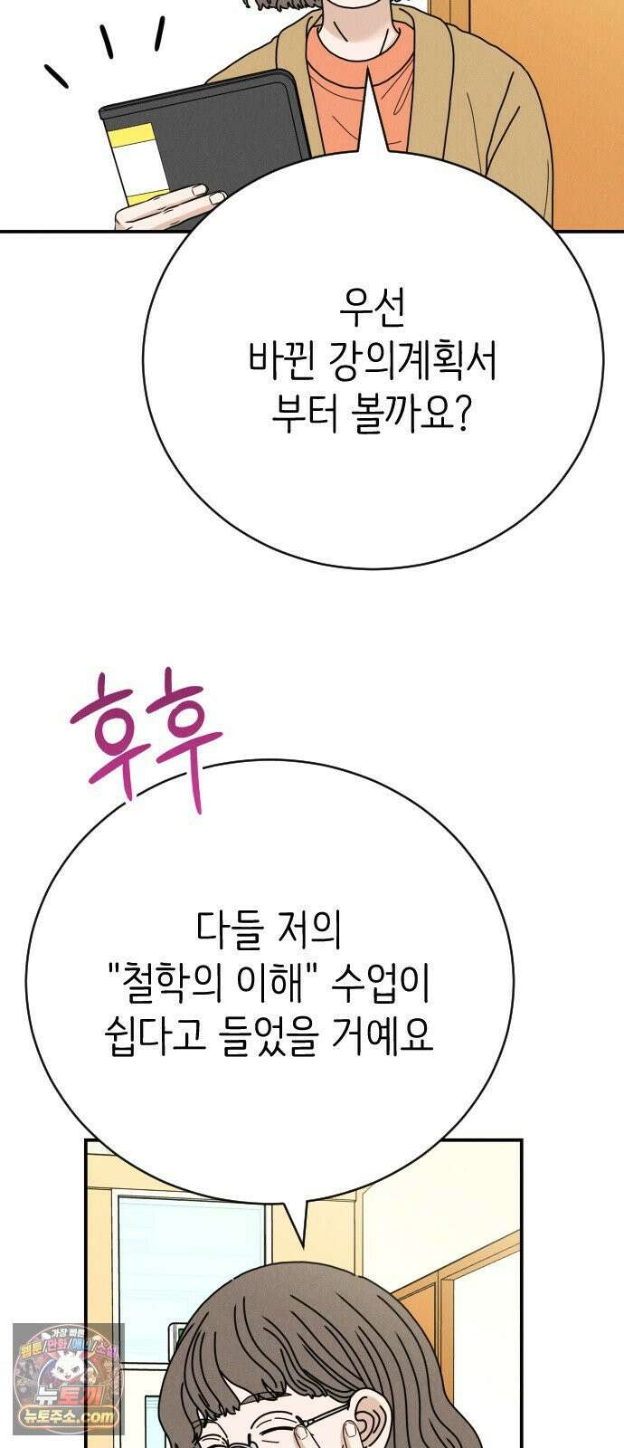 배고픈 새가 일찍 일어난다 10화 민트초코의 강 18