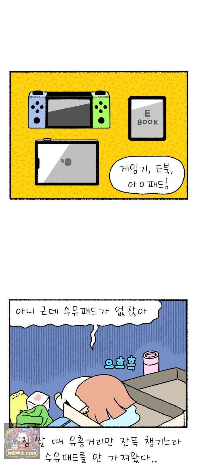 안녕 아기 5화 3