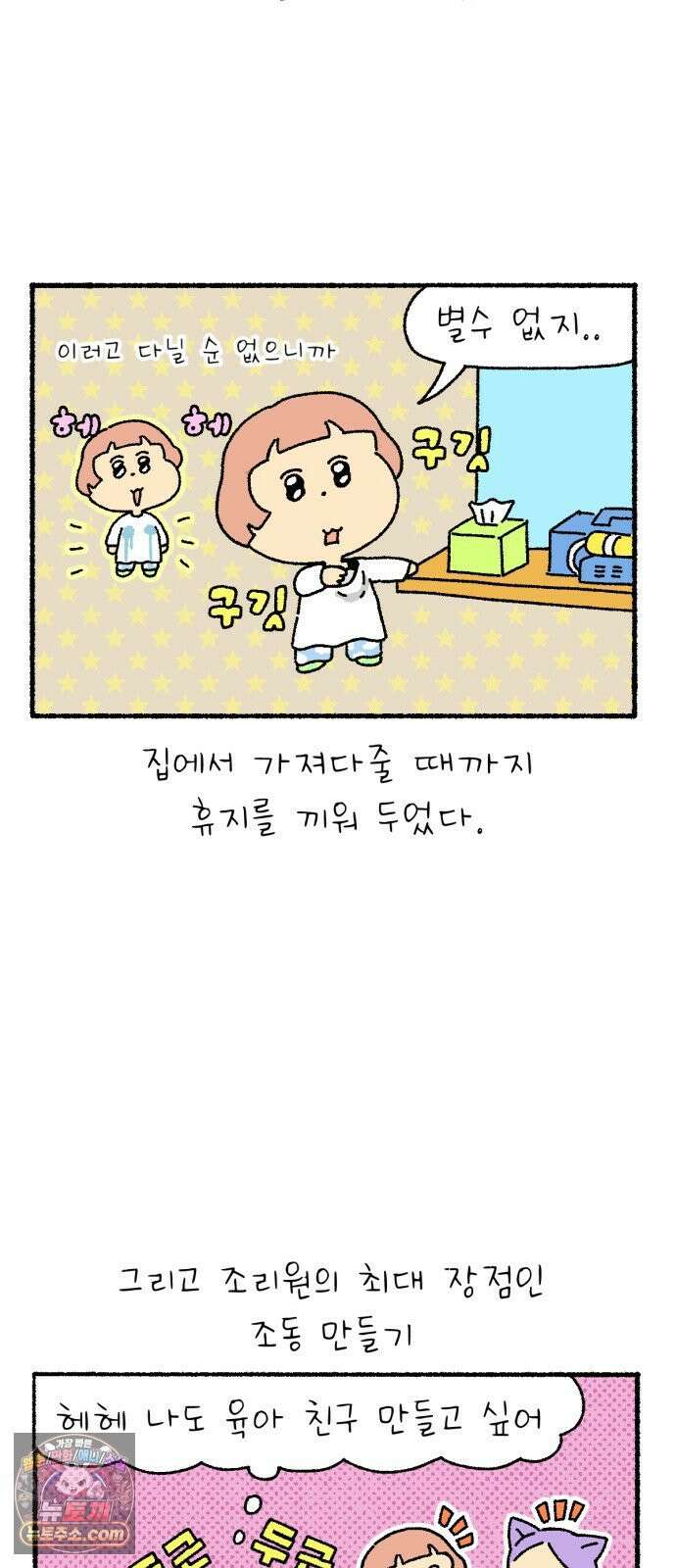 안녕 아기 5화 4