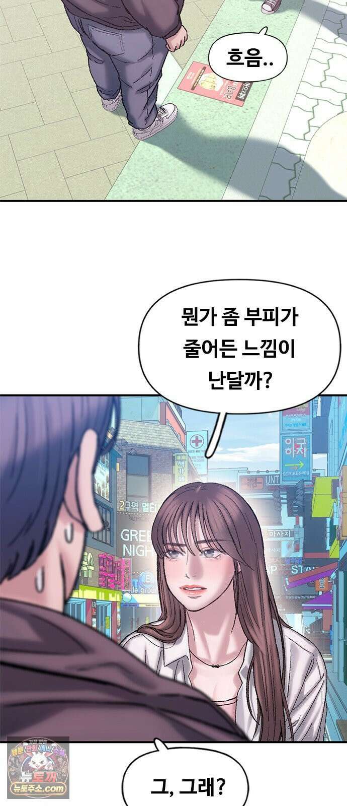 연애지옥 13화 9