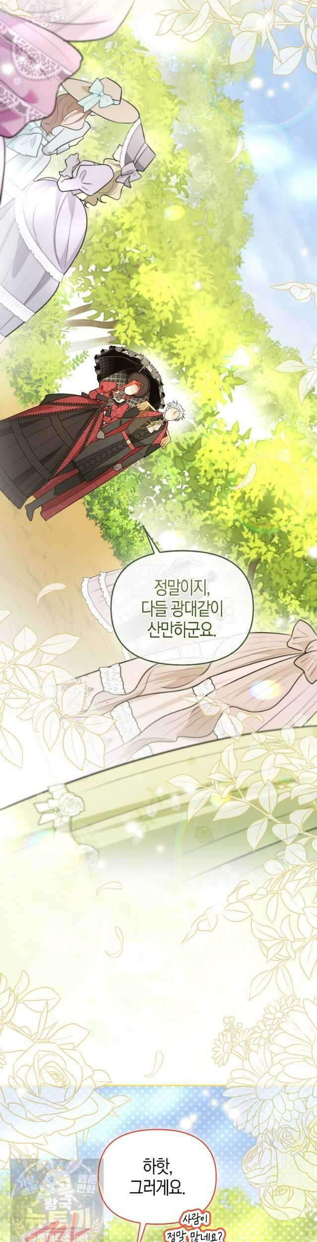 악역에 빙의했지만, 고양이나 키울래요 87화 2