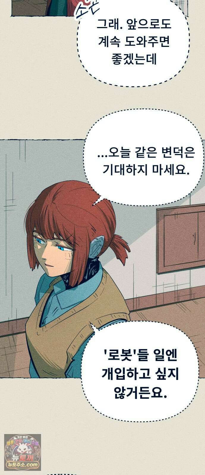 철과 얼음의 여정 10화． 꼰대-초상화-고르곤호 7