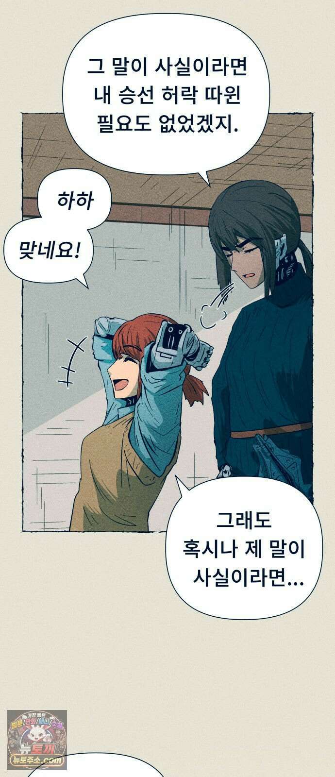철과 얼음의 여정 10화． 꼰대-초상화-고르곤호 10
