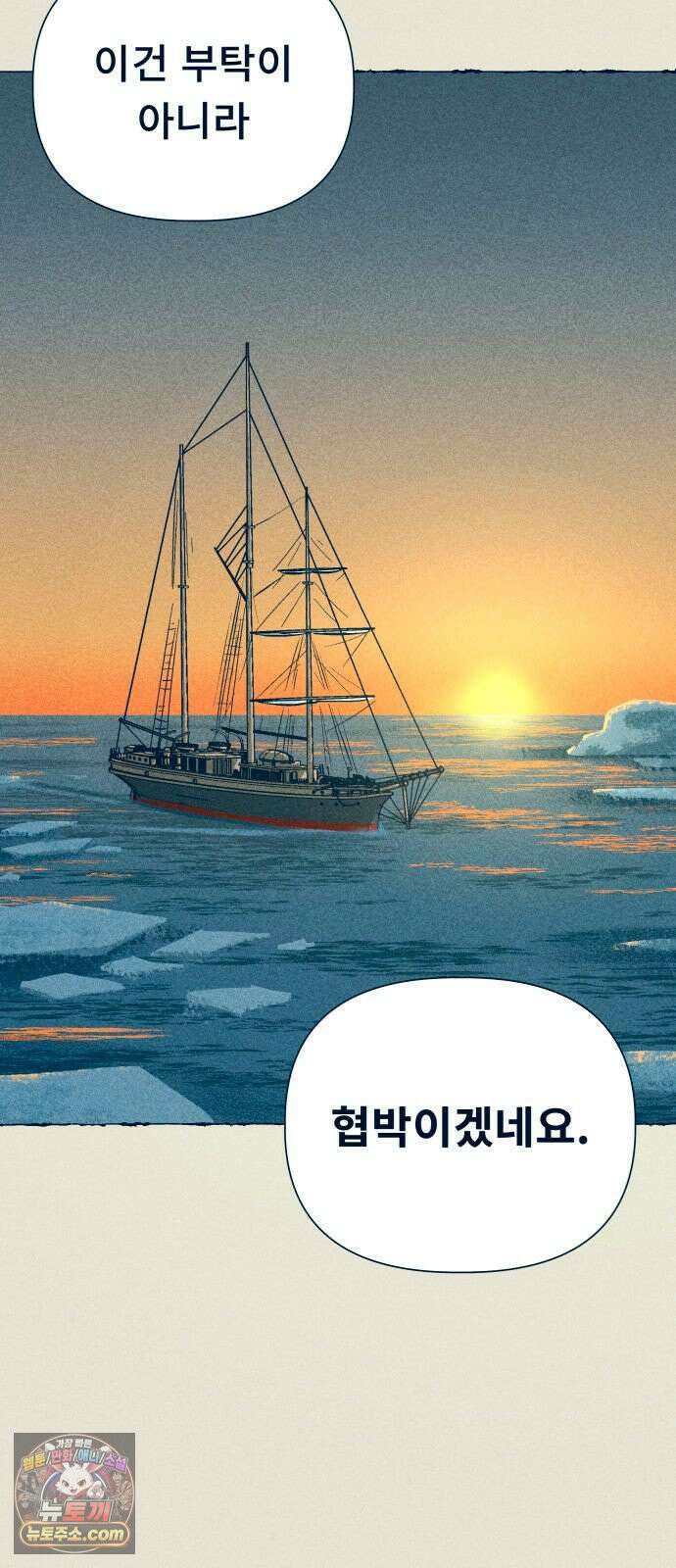 철과 얼음의 여정 10화． 꼰대-초상화-고르곤호 11