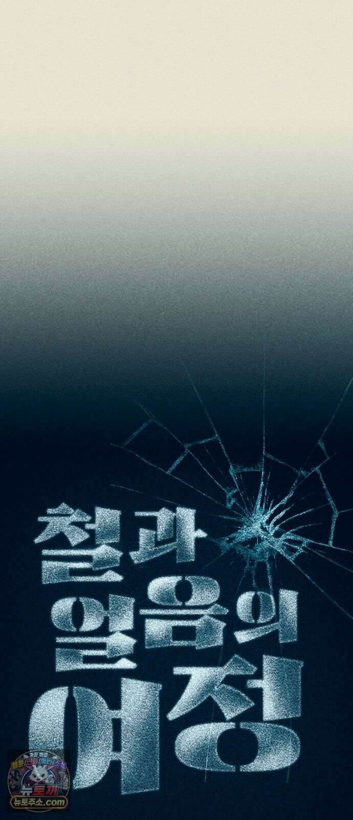 철과 얼음의 여정 10화． 꼰대-초상화-고르곤호 12