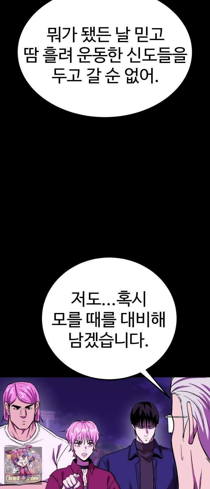 신이 되겠다 97화 고혈 10