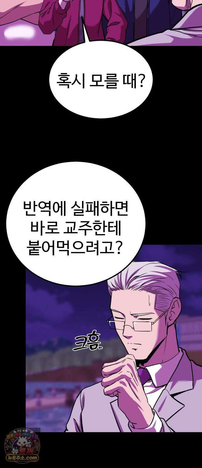 신이 되겠다 97화 고혈 11