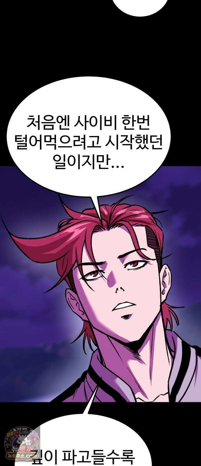 신이 되겠다 97화 고혈 15