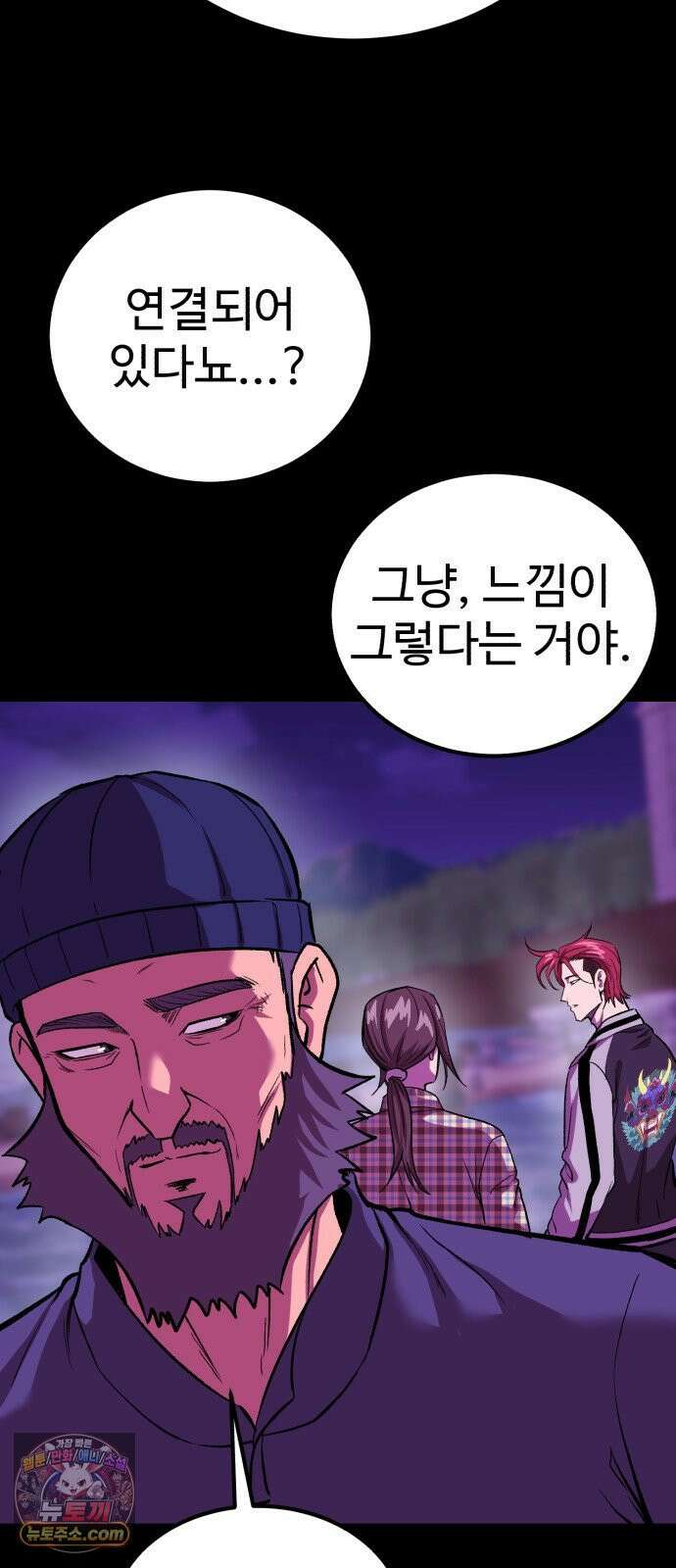 신이 되겠다 97화 고혈 22