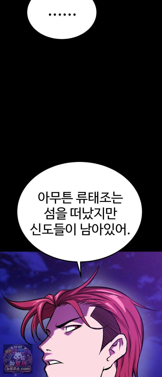 신이 되겠다 97화 고혈 23