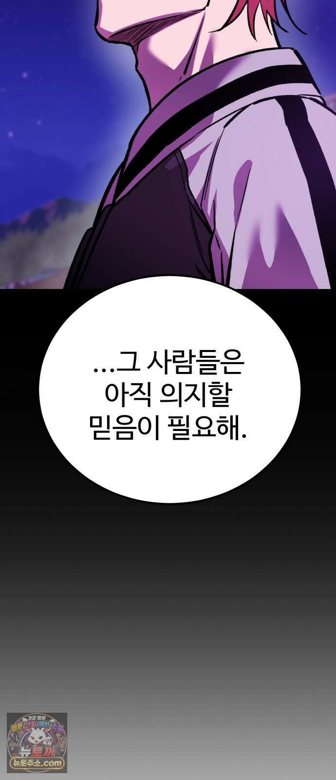 신이 되겠다 97화 고혈 24