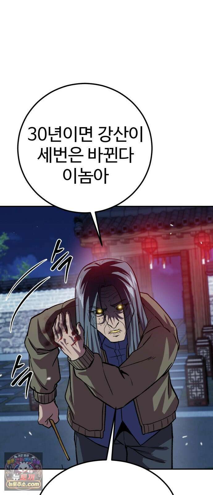 신이 되겠다 97화 고혈 28