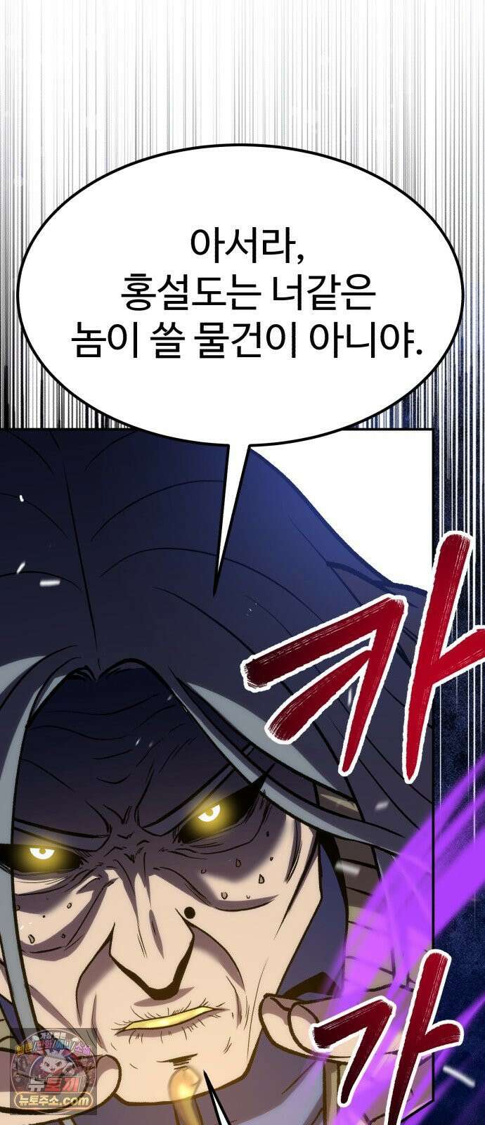 신이 되겠다 97화 고혈 34