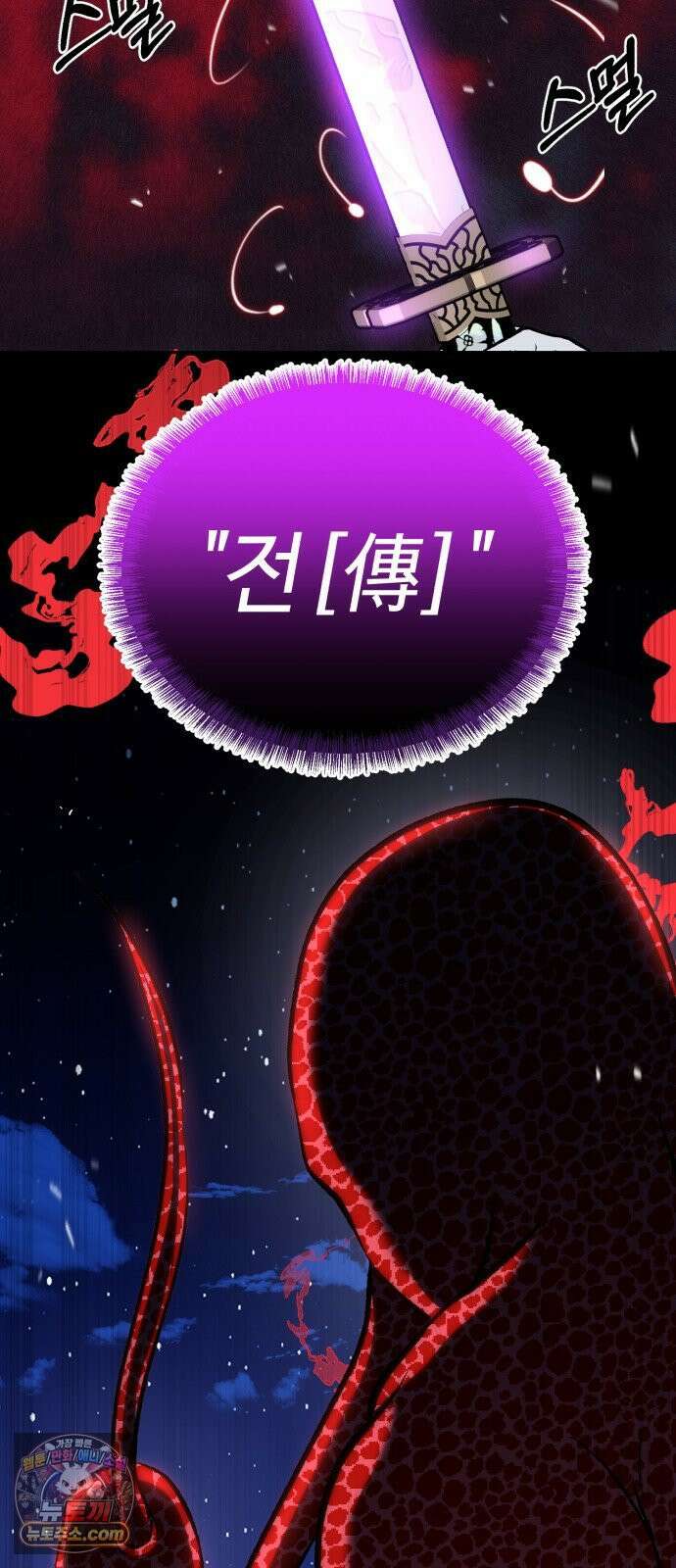 신이 되겠다 97화 고혈 38