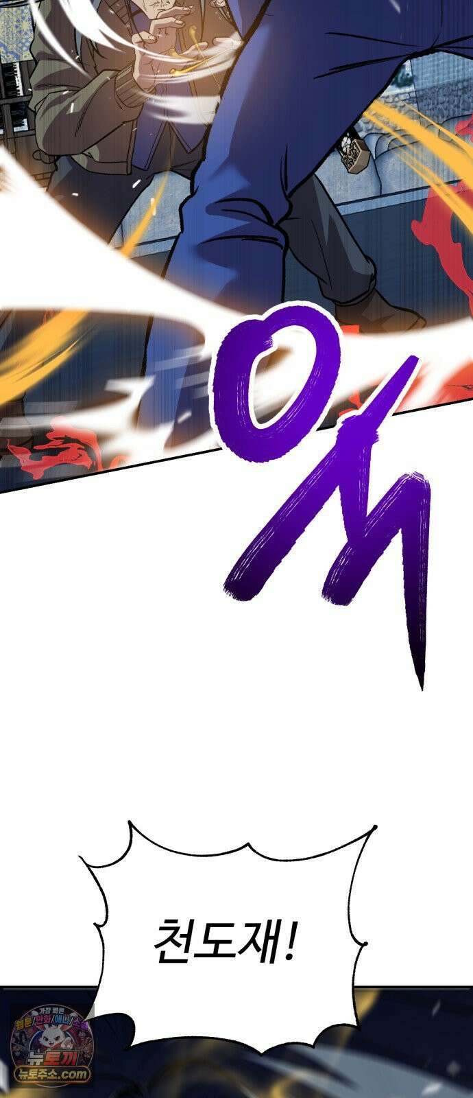 신이 되겠다 97화 고혈 40
