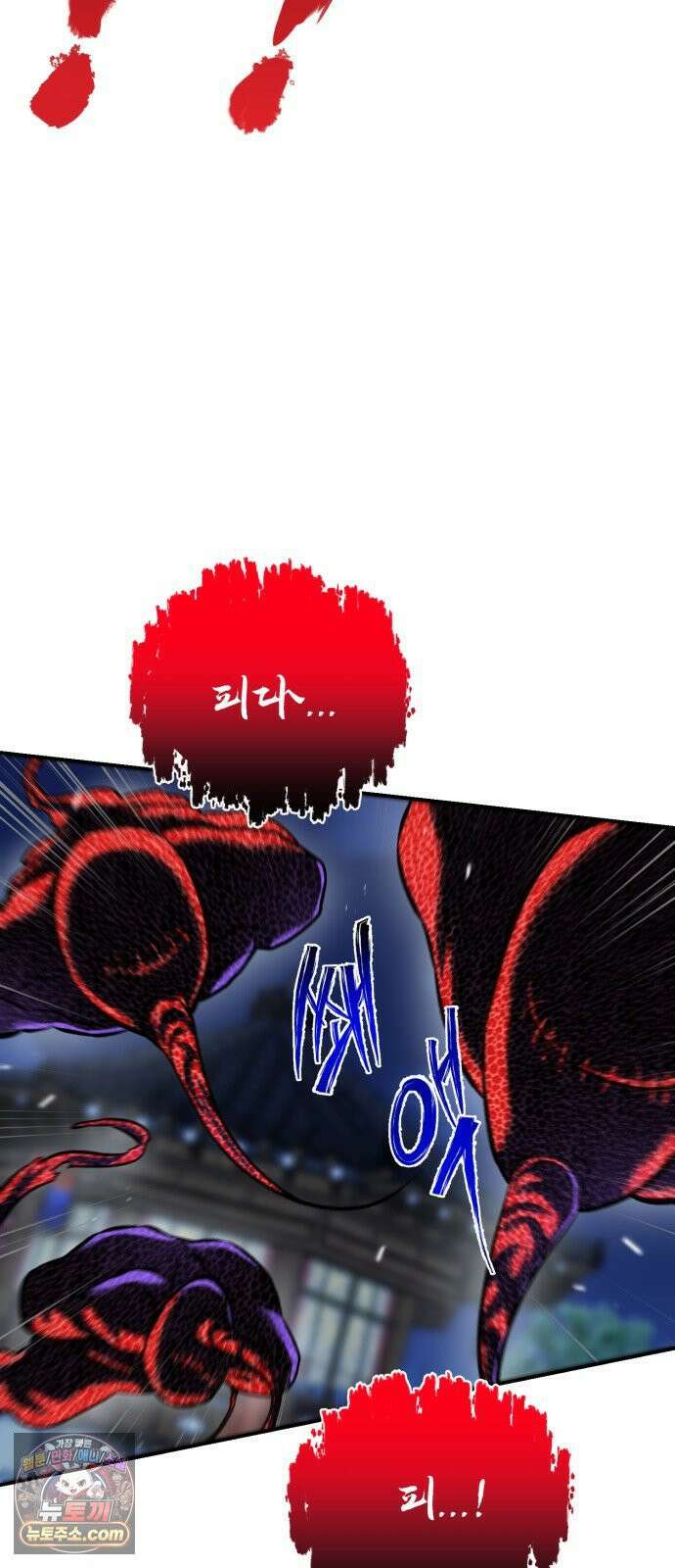 신이 되겠다 97화 고혈 43