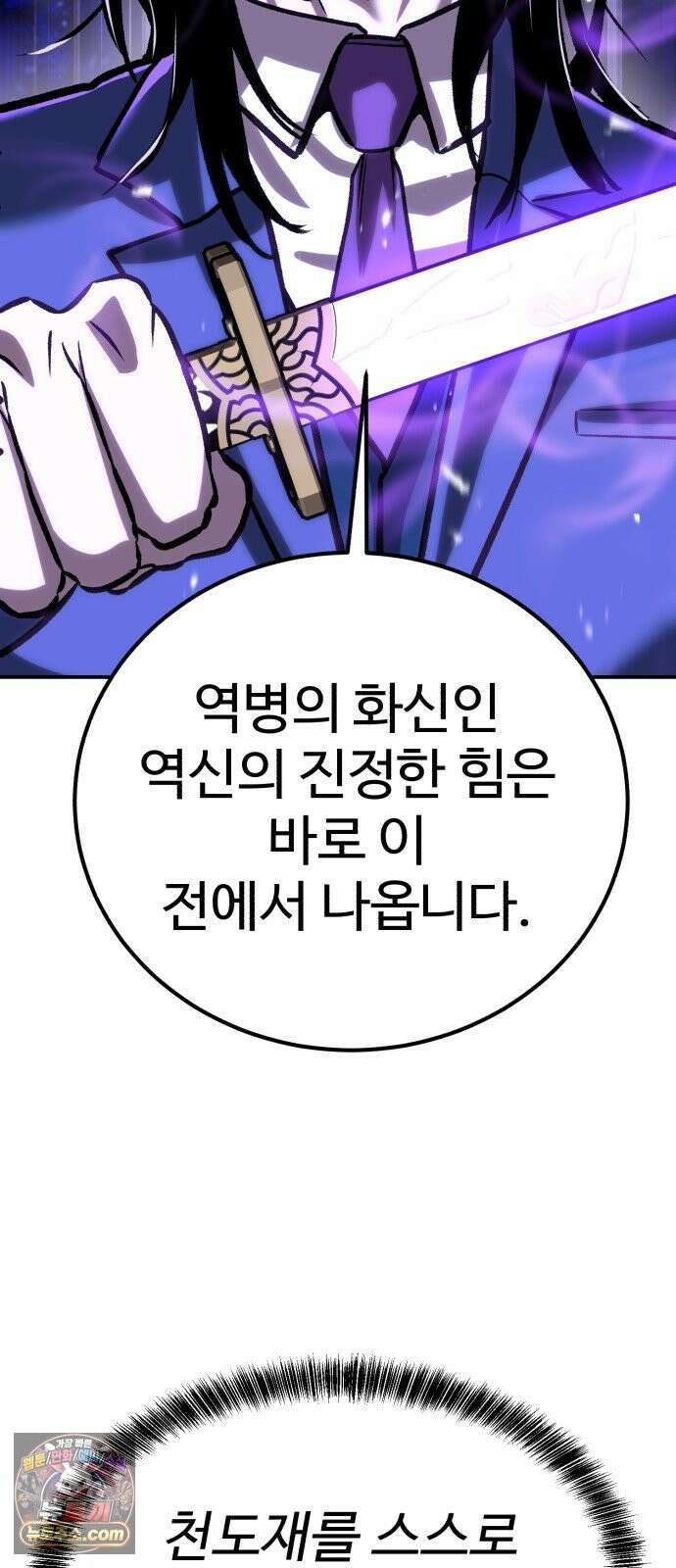 신이 되겠다 97화 고혈 46