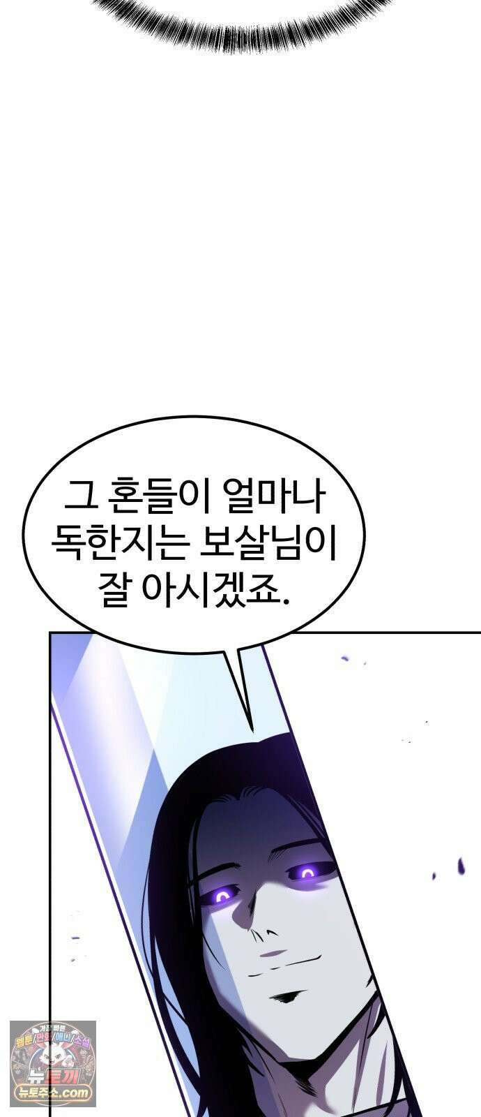 신이 되겠다 97화 고혈 48