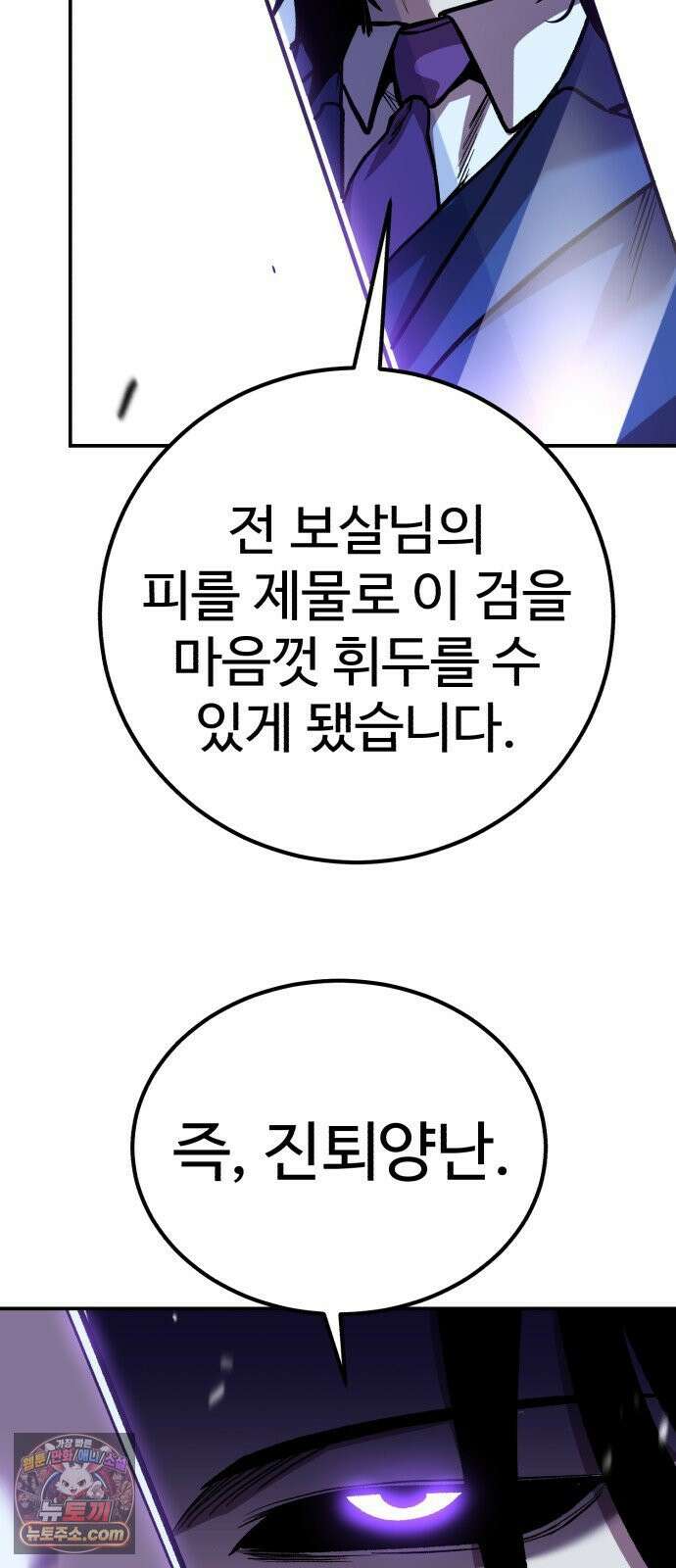 신이 되겠다 97화 고혈 49