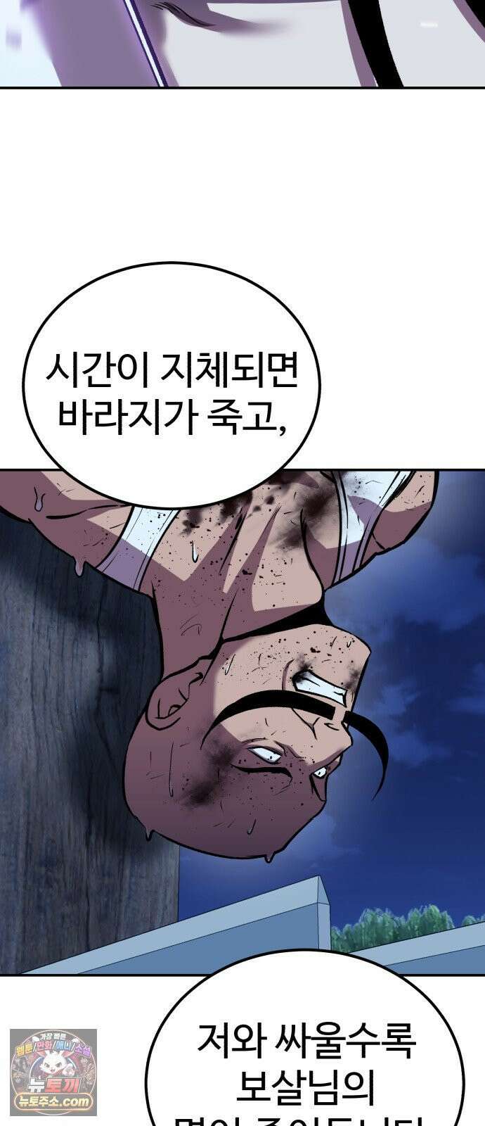 신이 되겠다 97화 고혈 50
