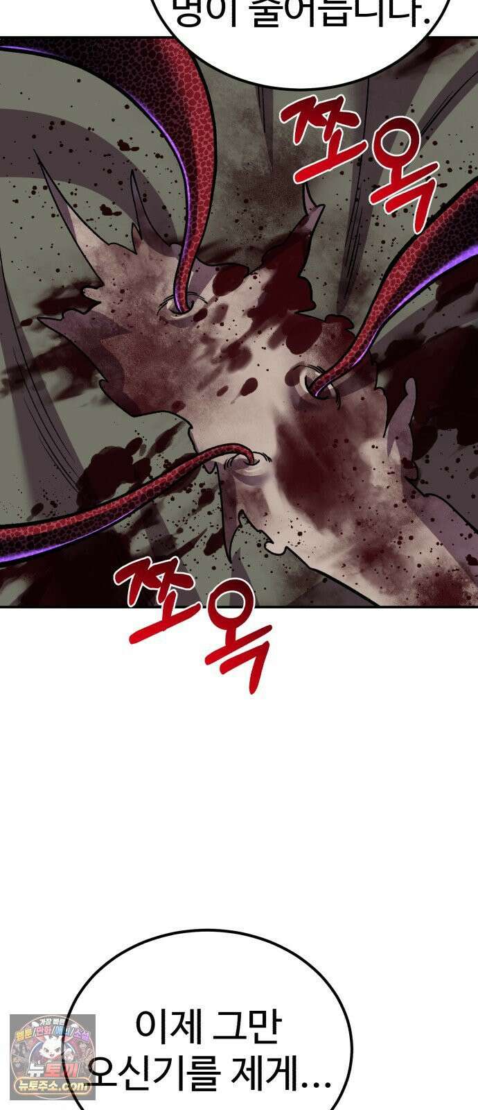 신이 되겠다 97화 고혈 51