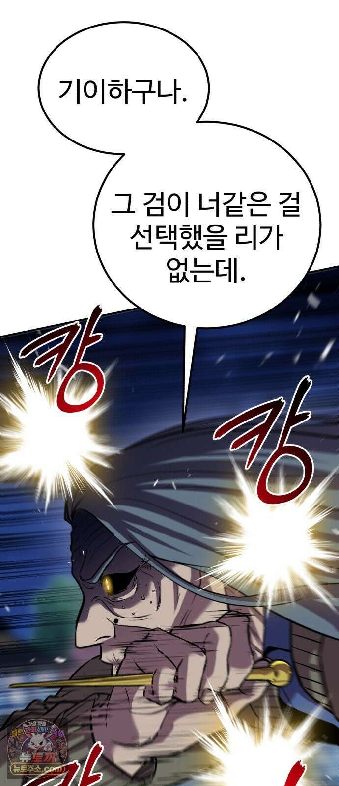 신이 되겠다 97화 고혈 54