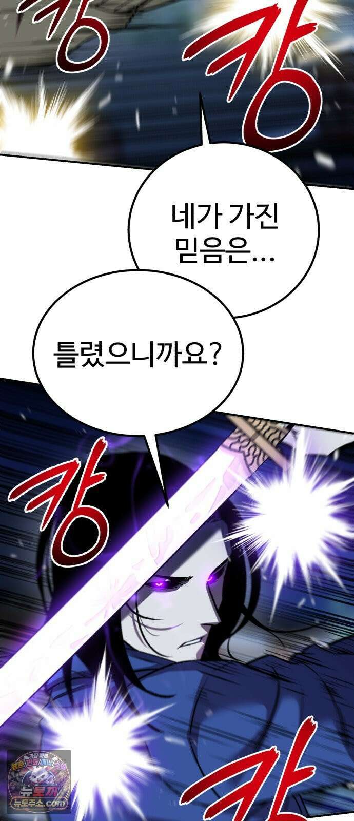 신이 되겠다 97화 고혈 55