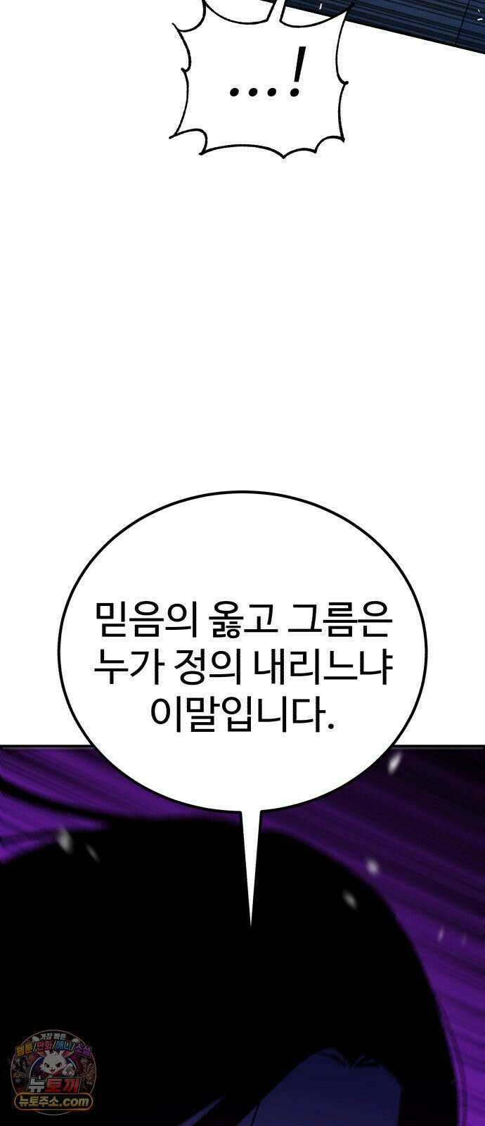 신이 되겠다 97화 고혈 65