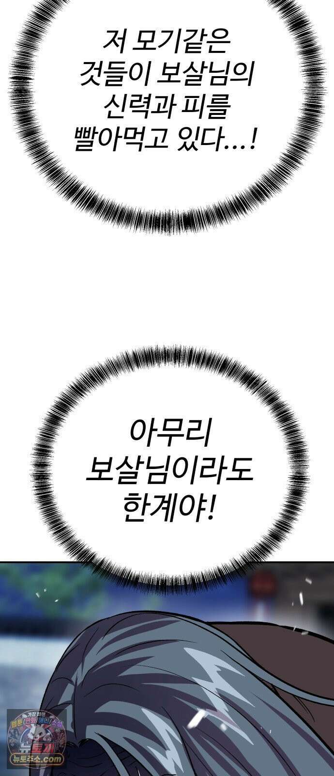 신이 되겠다 97화 고혈 68