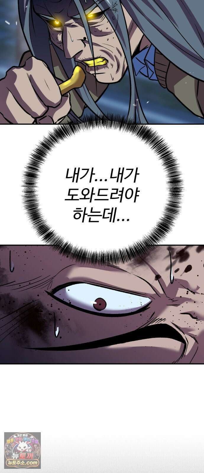 신이 되겠다 97화 고혈 69