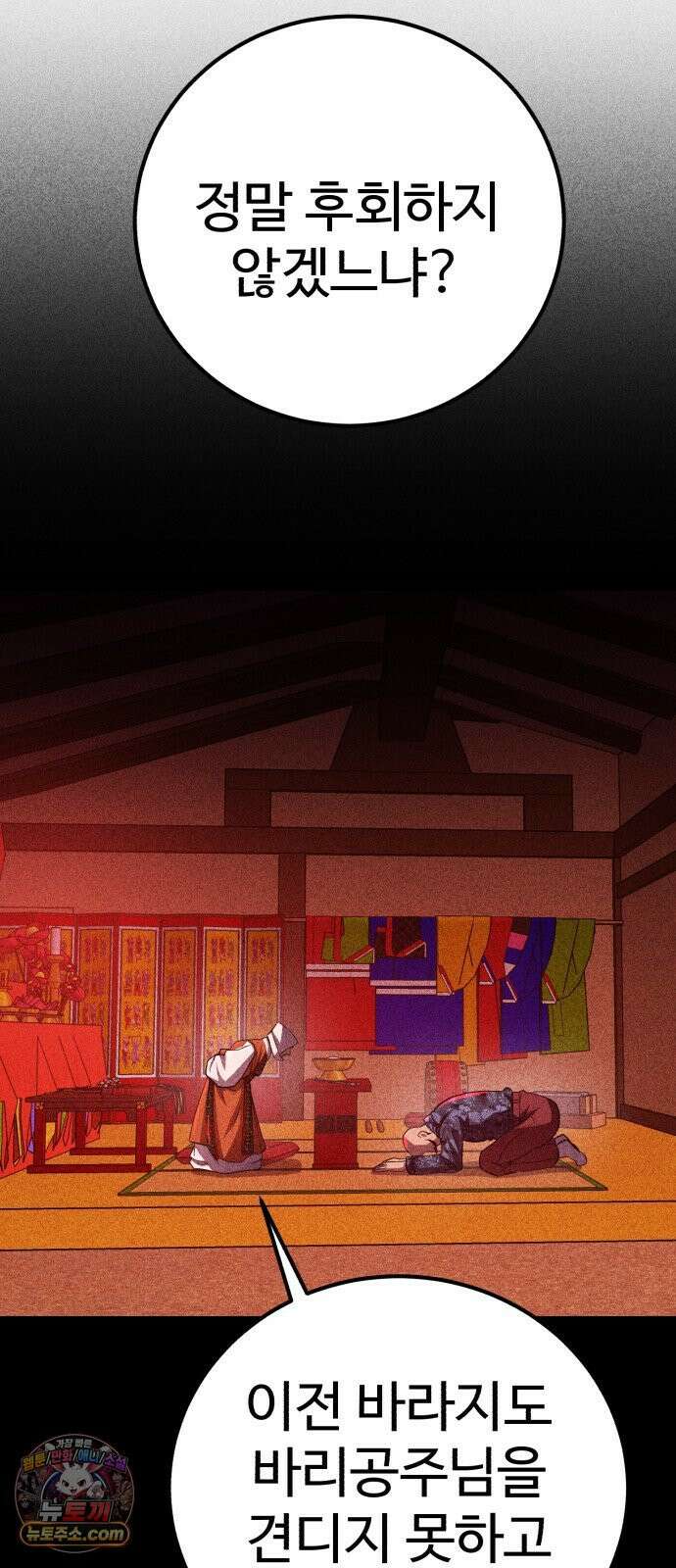 신이 되겠다 97화 고혈 70
