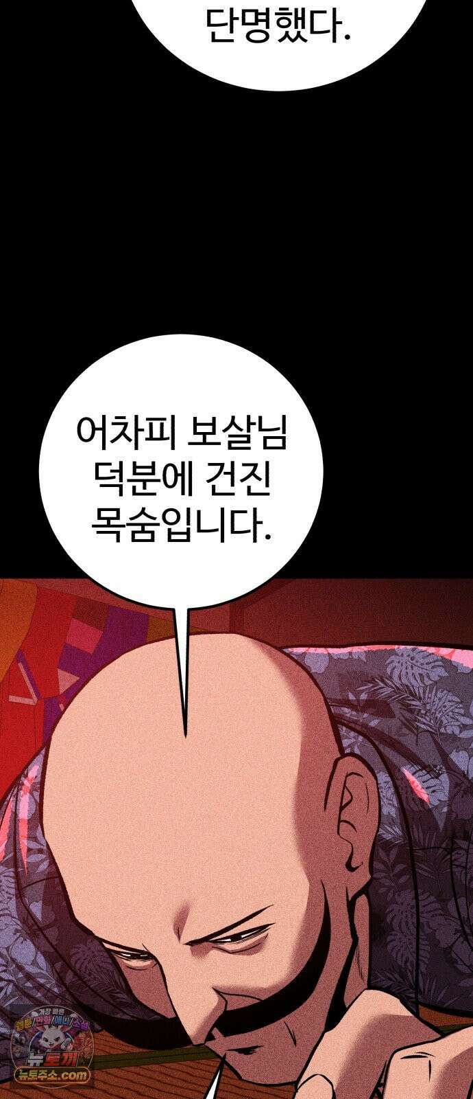 신이 되겠다 97화 고혈 71