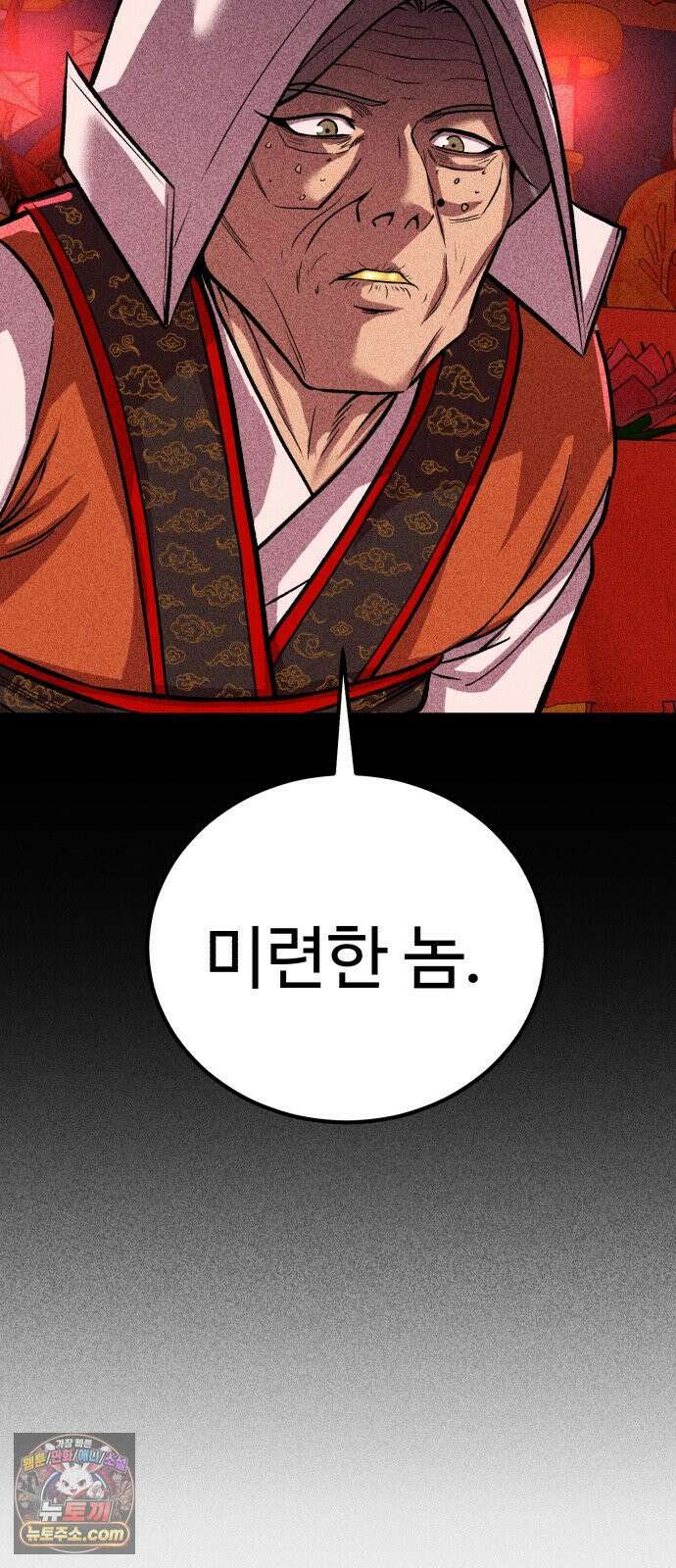 신이 되겠다 97화 고혈 73