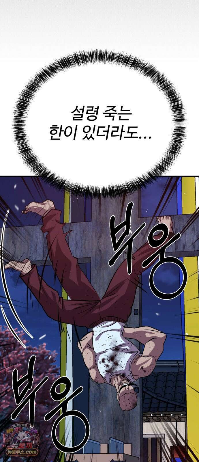 신이 되겠다 97화 고혈 74