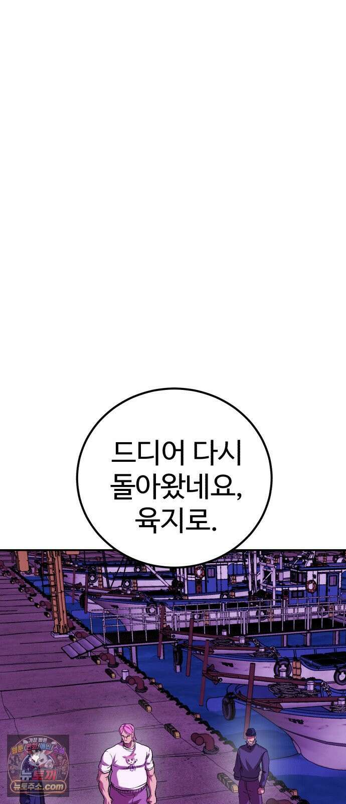 신이 되겠다 97화 고혈 77