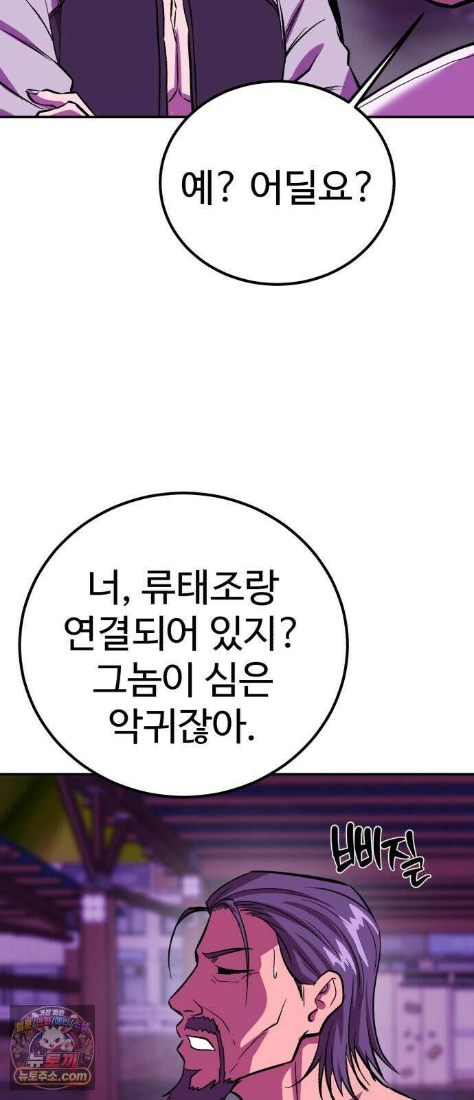 신이 되겠다 97화 고혈 80