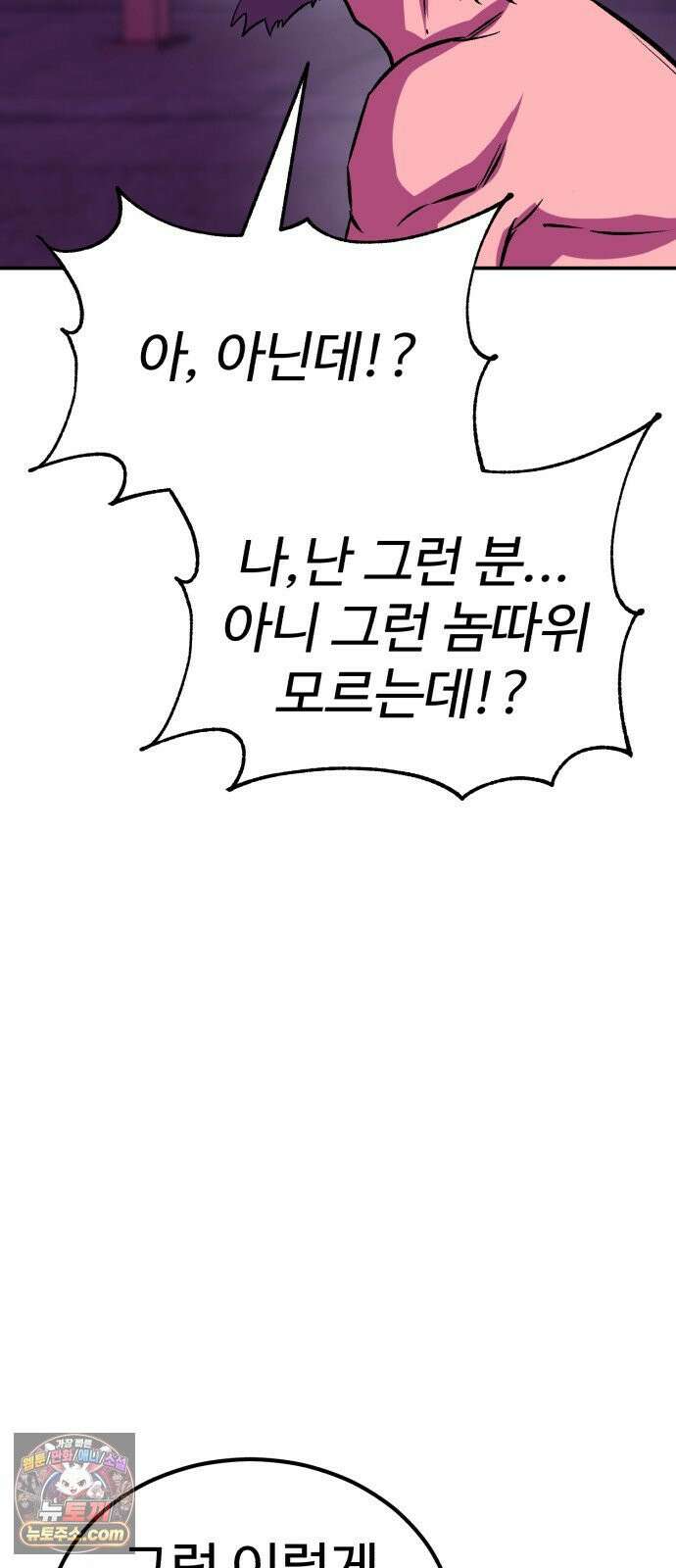 신이 되겠다 97화 고혈 81