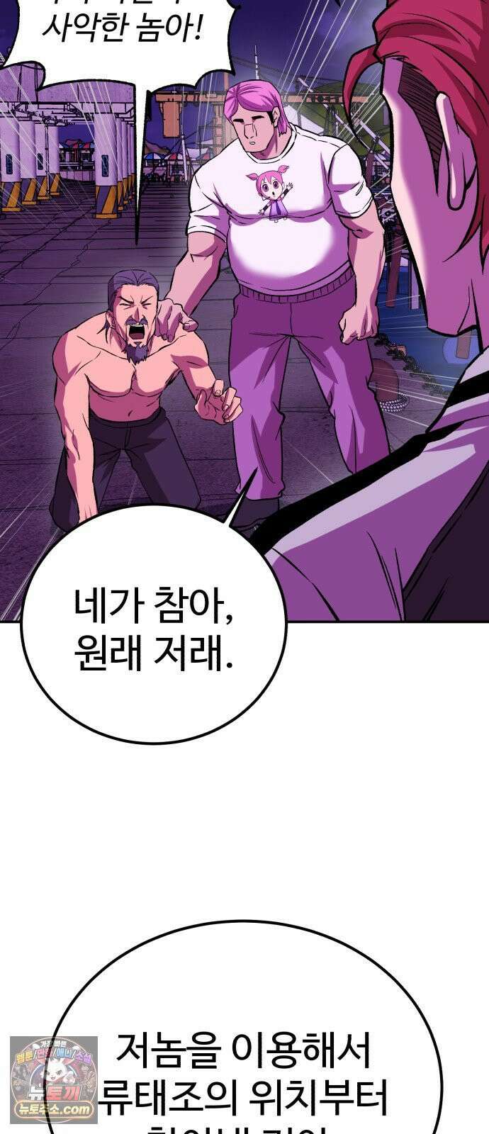신이 되겠다 97화 고혈 84