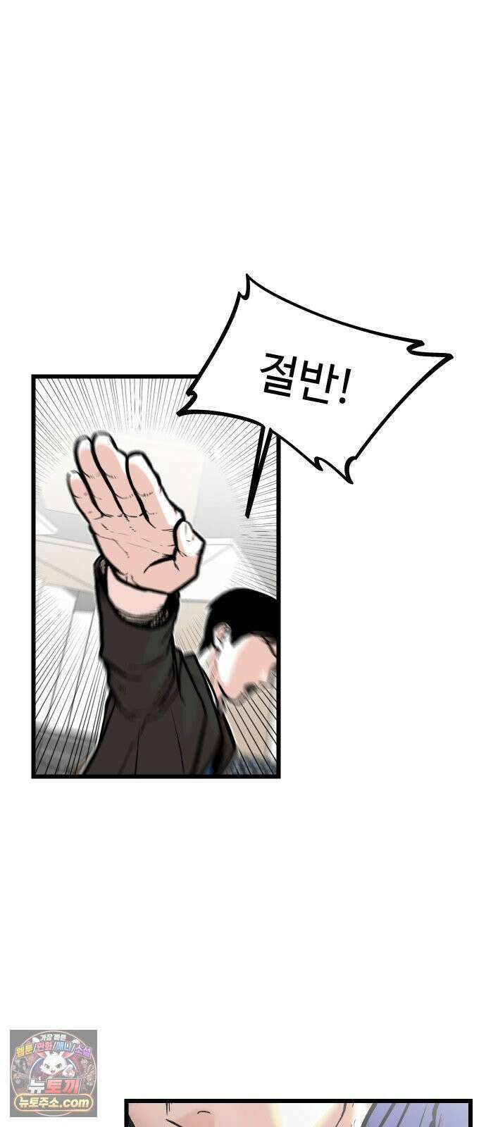 한판 93화 주인공들의 싸움 2