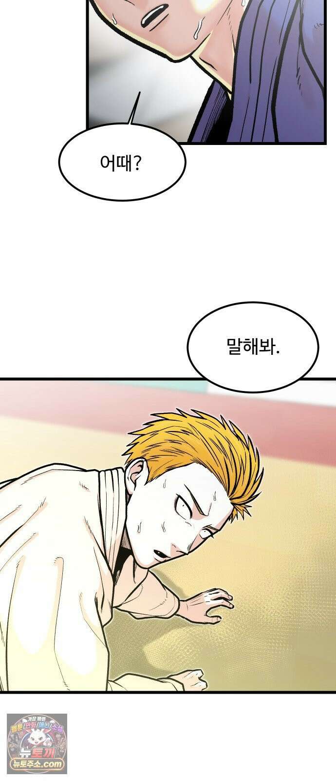 한판 93화 주인공들의 싸움 3