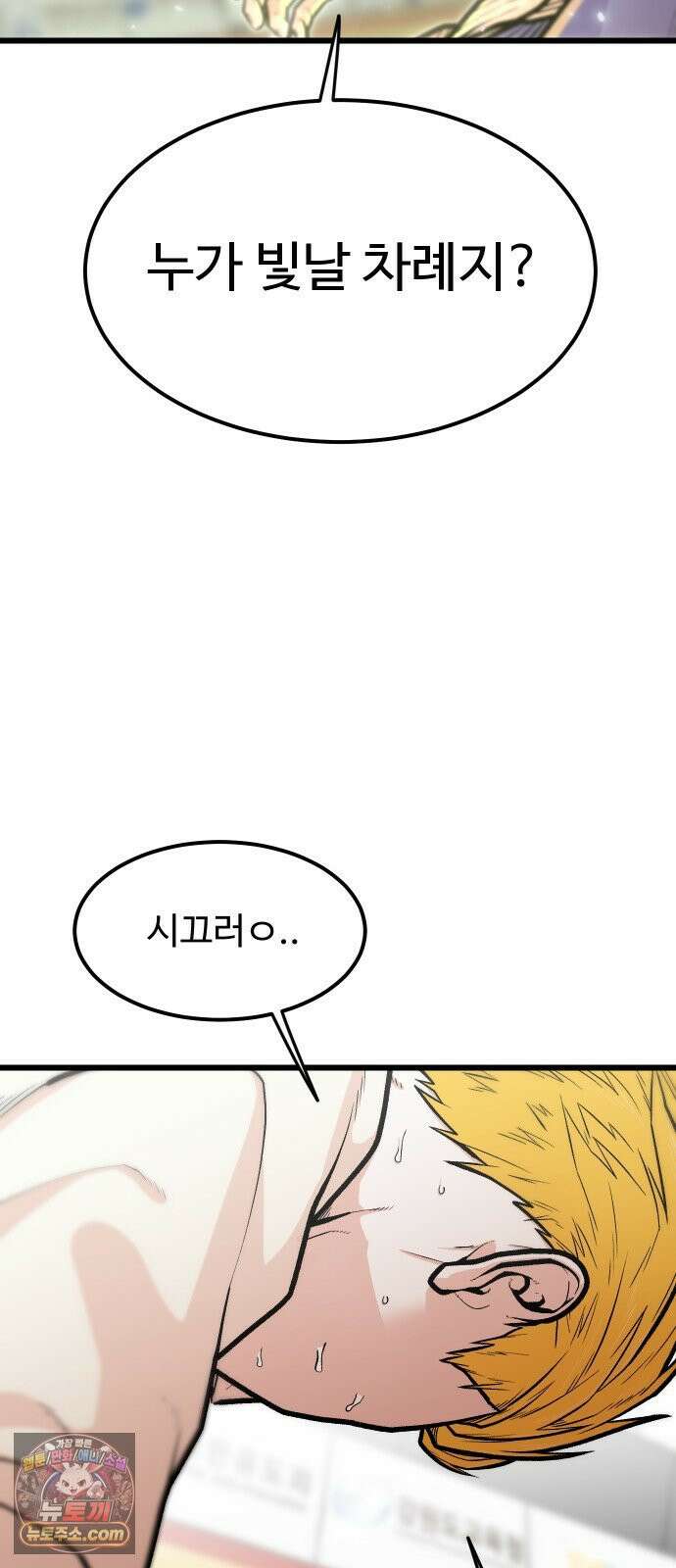 한판 93화 주인공들의 싸움 5