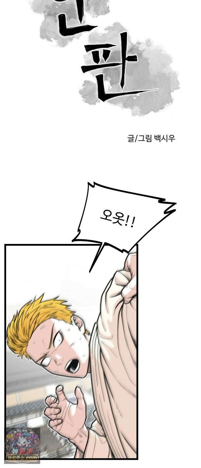 한판 93화 주인공들의 싸움 9