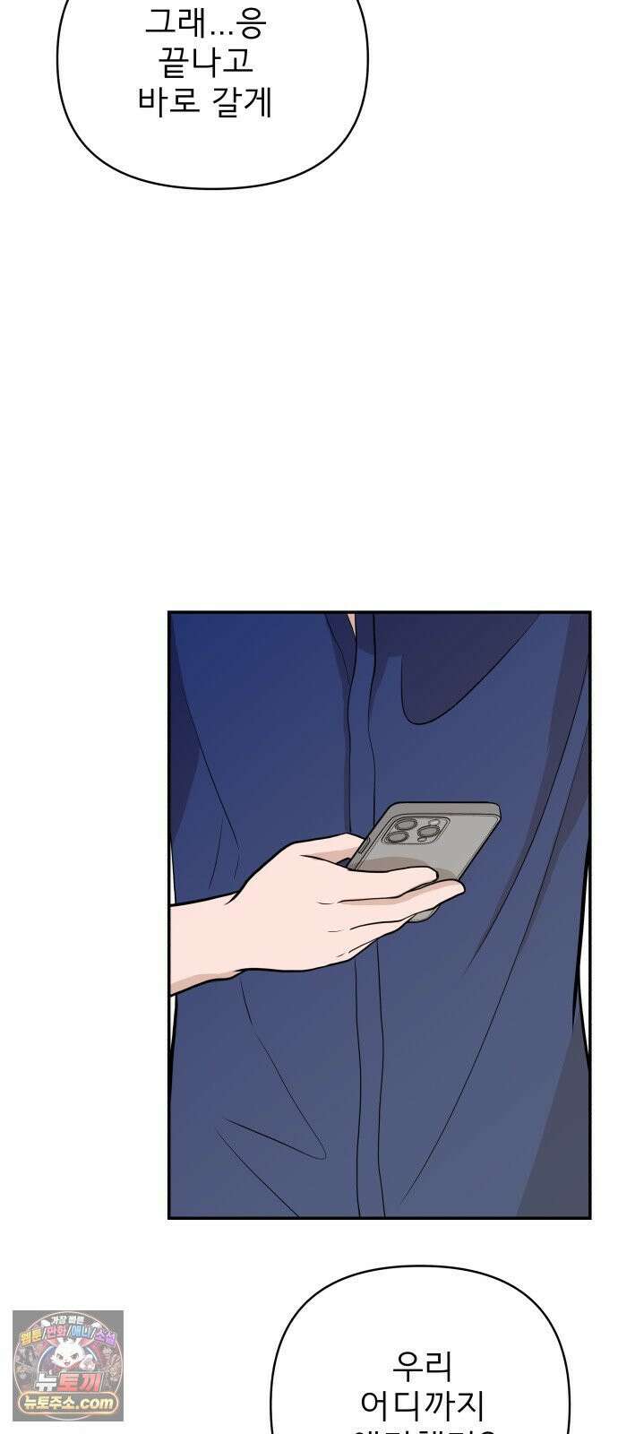 로맨스 저주 64화 4