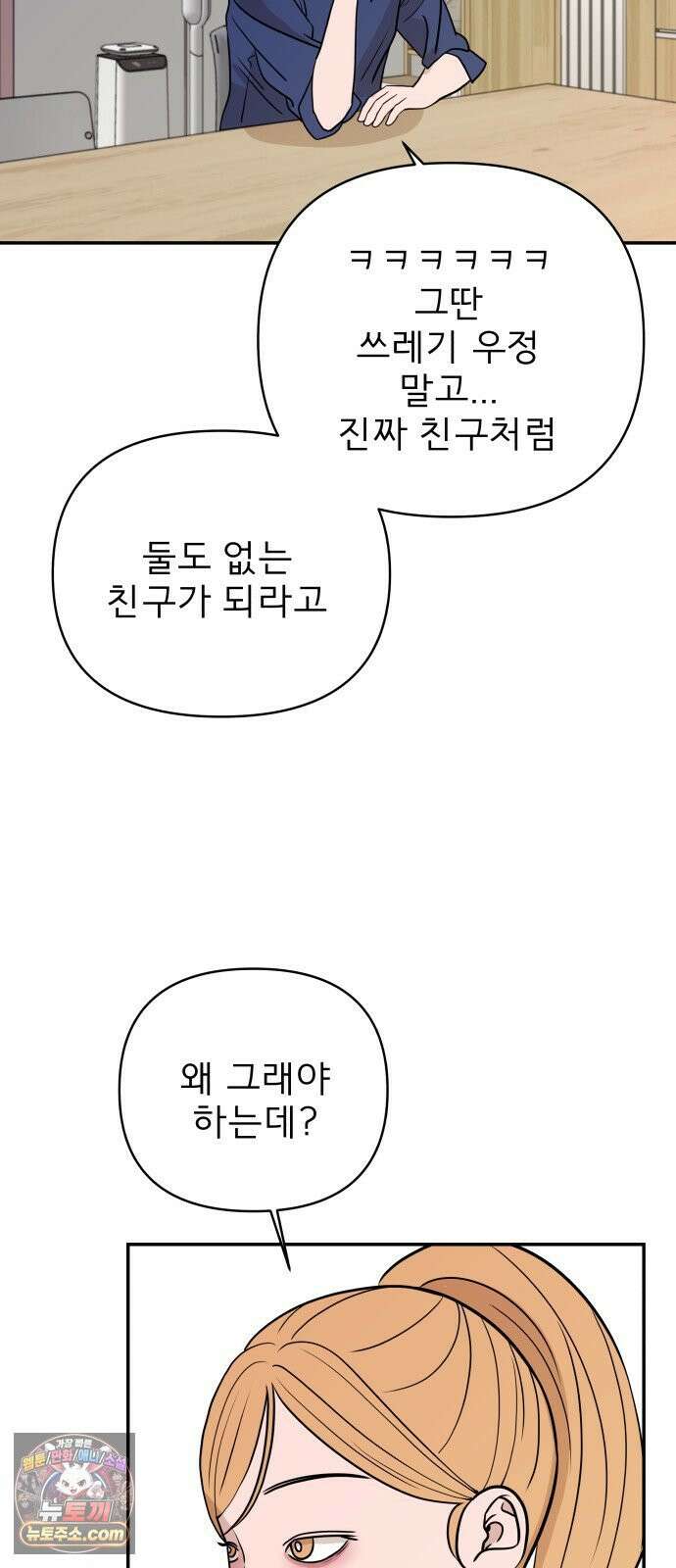 로맨스 저주 64화 9