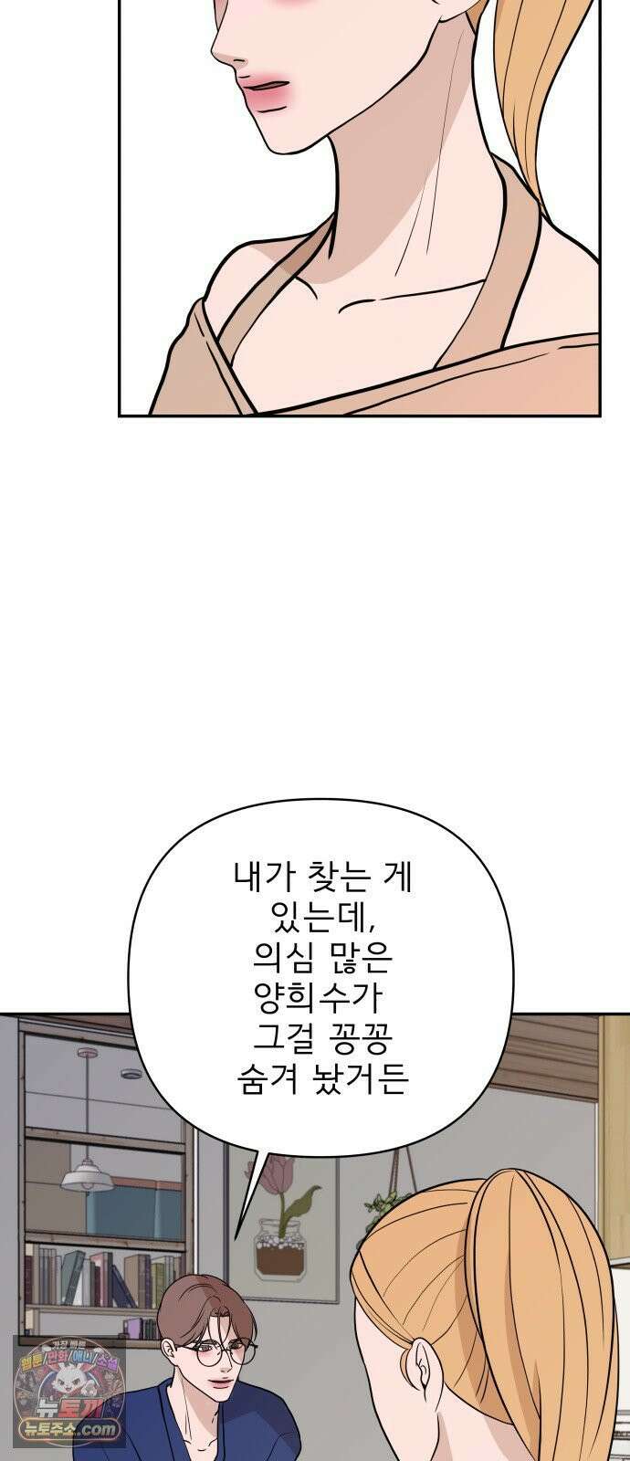 로맨스 저주 64화 10
