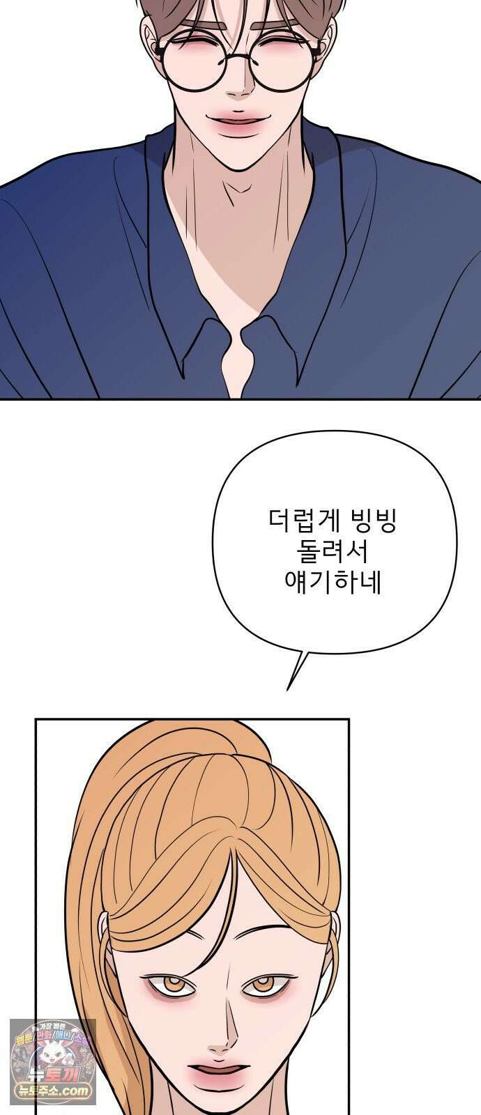 로맨스 저주 64화 12