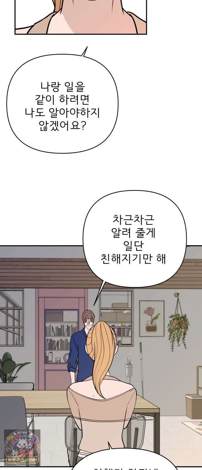 로맨스 저주 64화 13