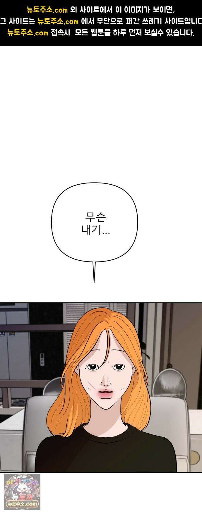 로맨스 저주 73화 1