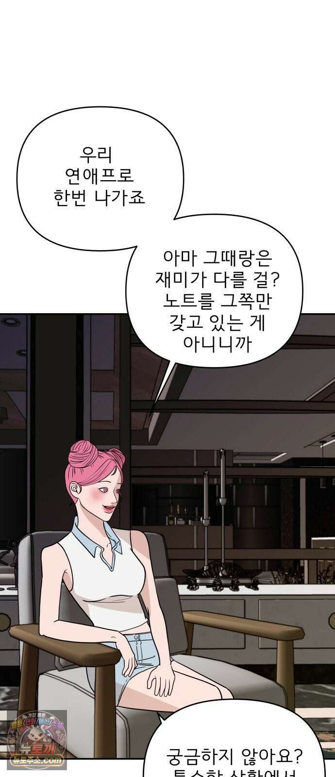 로맨스 저주 73화 2